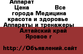 Аппарат LPG  “Wellbox“ › Цена ­ 70 000 - Все города Медицина, красота и здоровье » Аппараты и тренажеры   . Алтайский край,Яровое г.